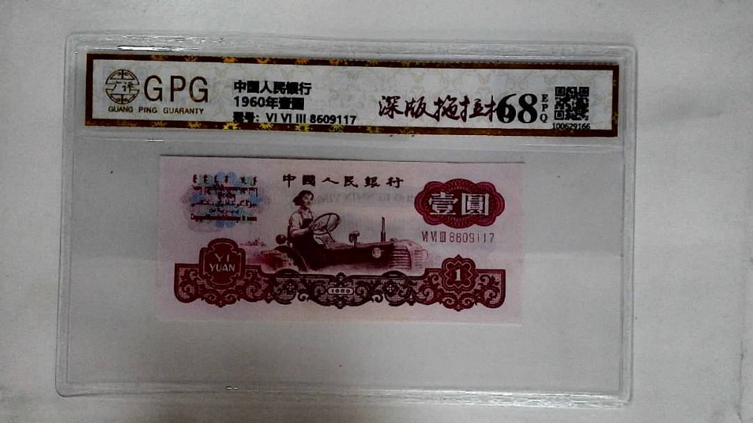 1960年壹圆