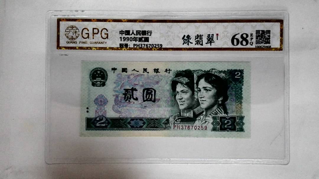 1990年贰圆