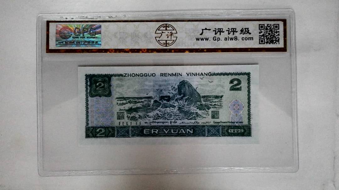 1990年贰圆