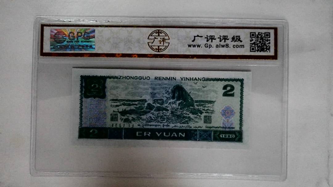 1990年贰圆