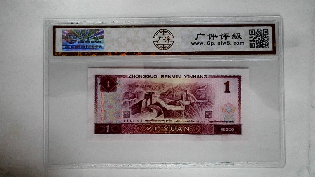 1980年壹圆