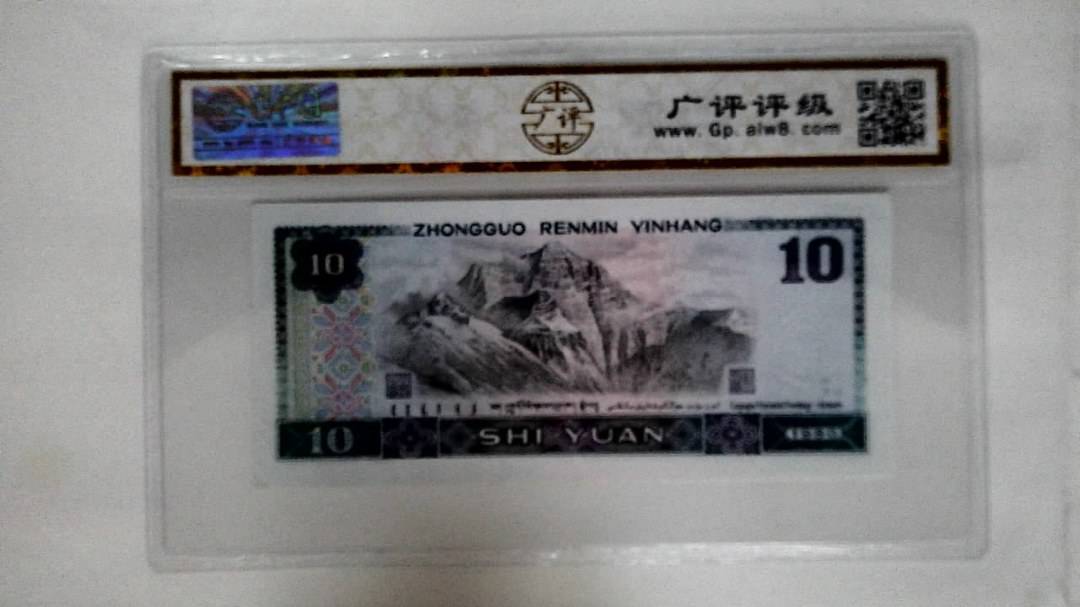 1980年拾圆