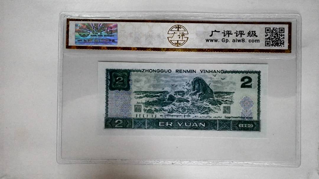 1990年贰圆