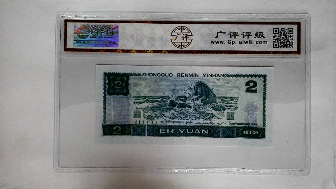 1990年贰圆