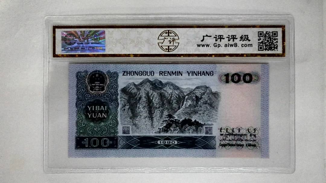 1990年壹佰圆