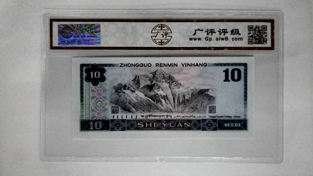 1980年拾圆