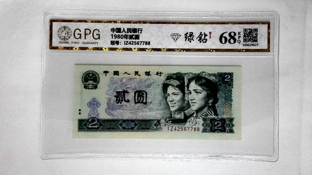 1980年贰圆