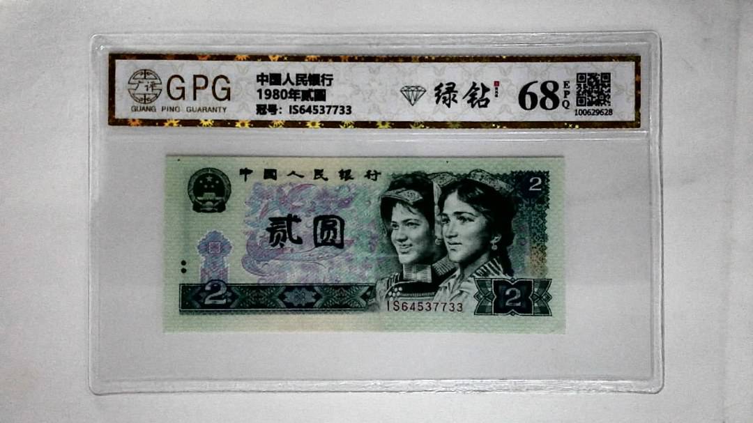 1980年贰圆