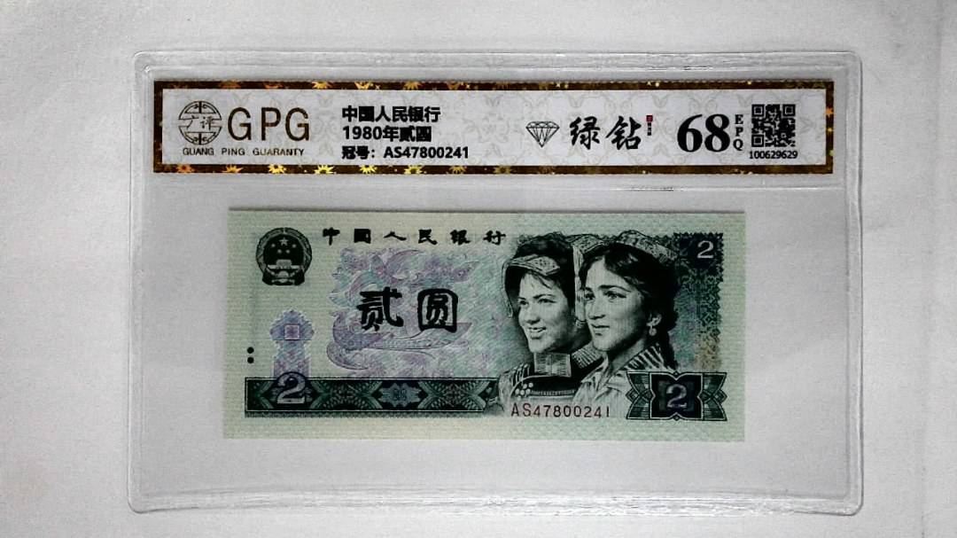 1980年贰圆