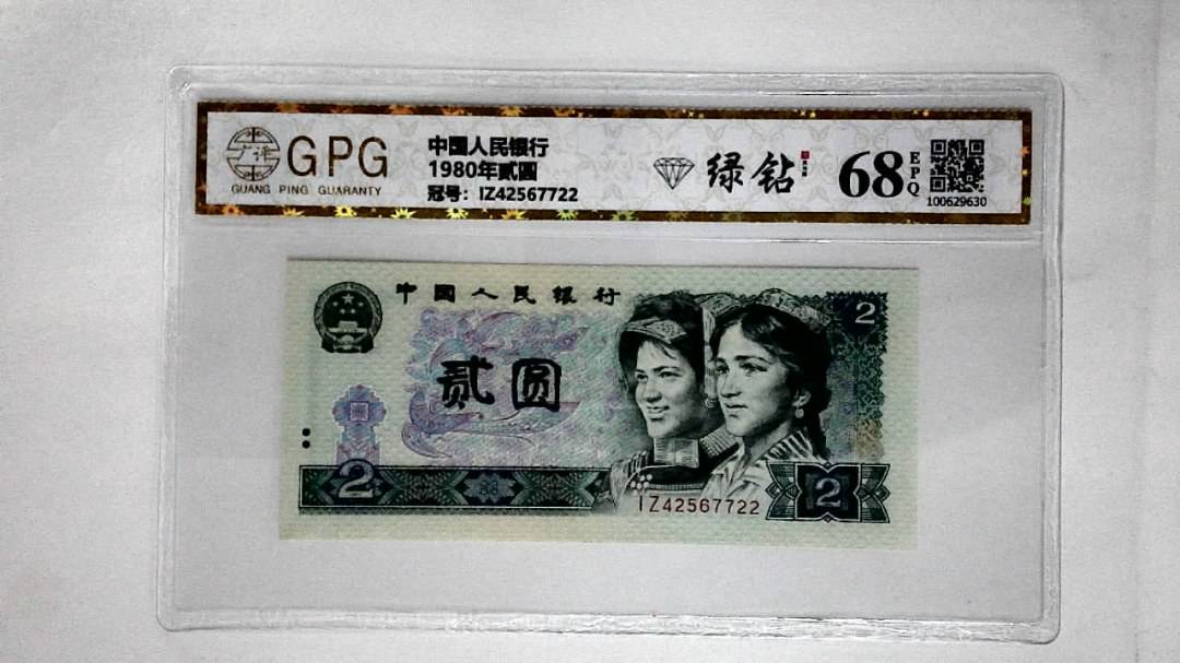 1980年贰圆