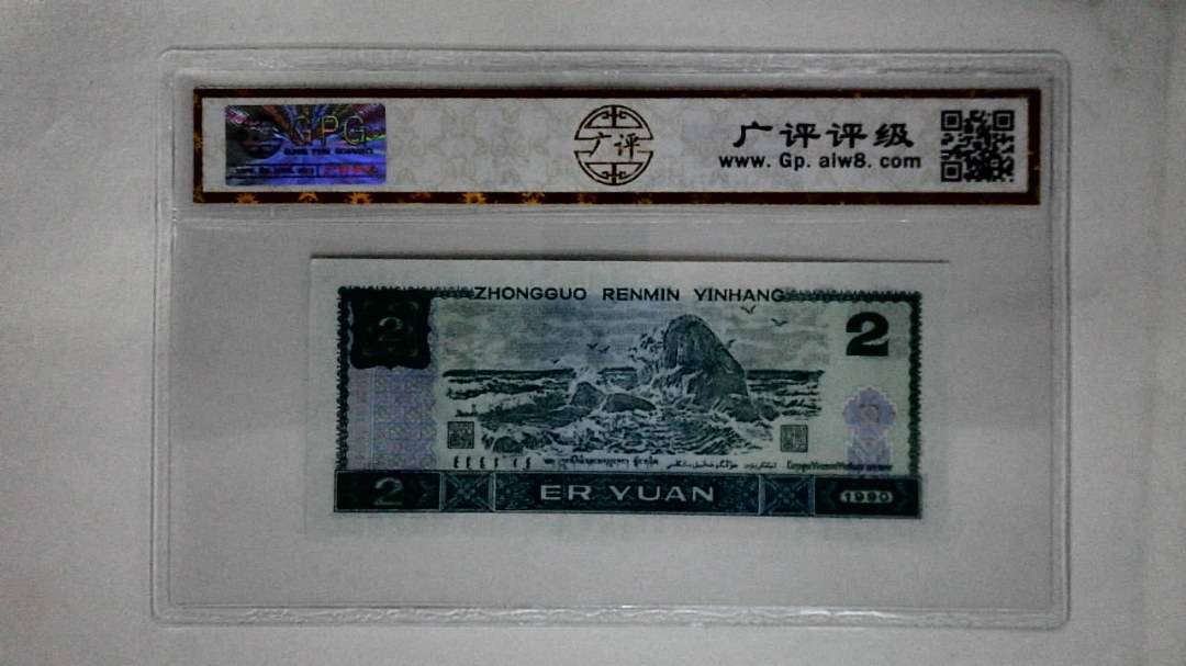 1990年贰圆