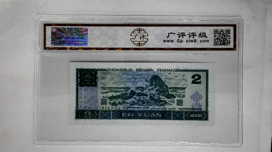 1990年贰圆