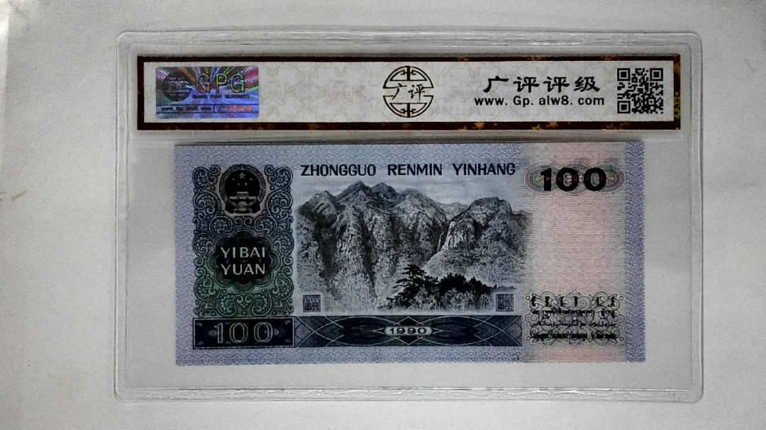 1990年壹佰圆