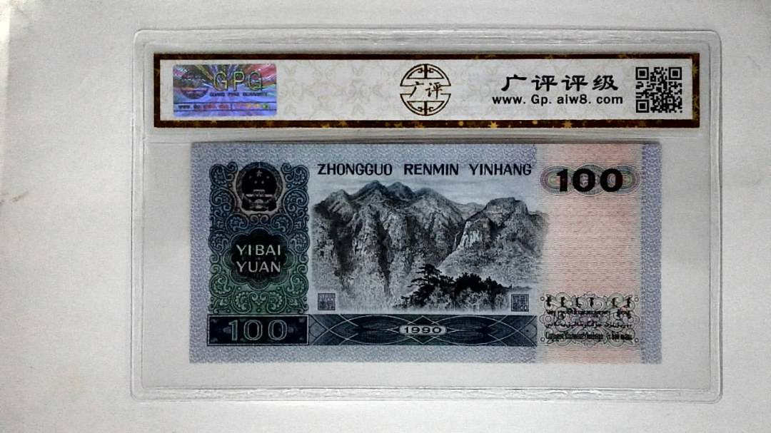 1990年壹佰圆