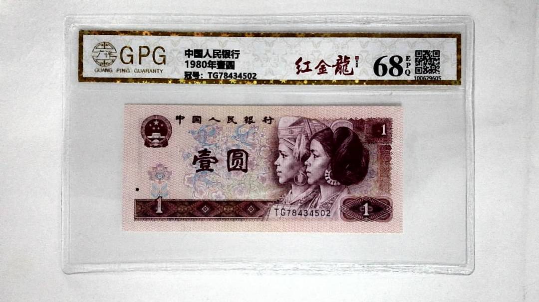 1980年壹圆