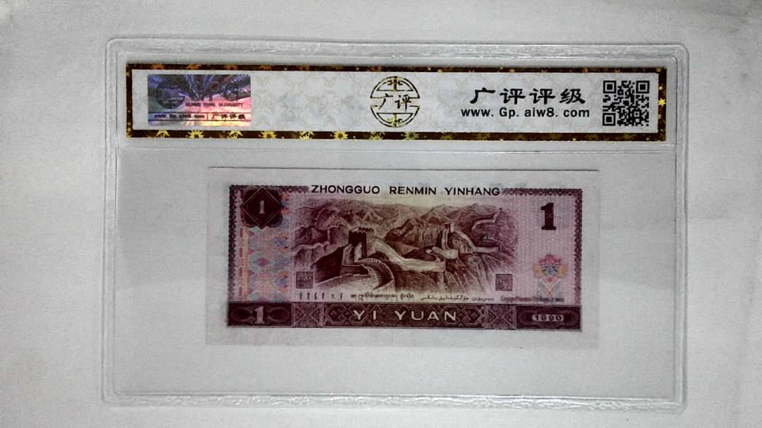 1990年壹圆