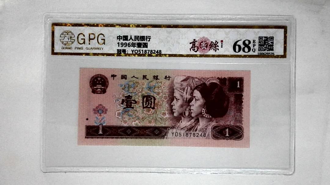 1996年壹圆