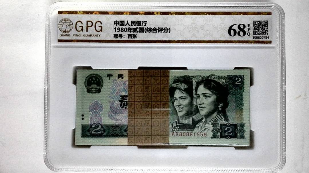 1980年贰圆(综合评分)