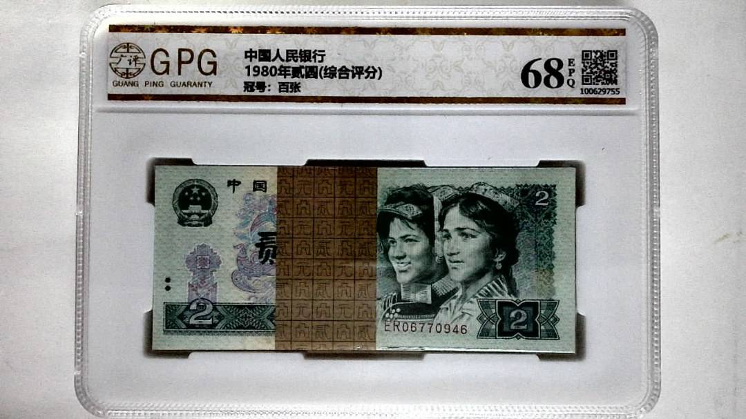 1980年贰圆(综合评分)