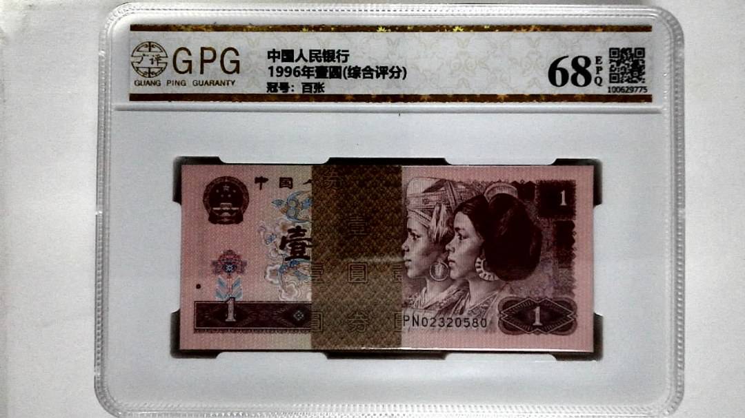 1996年壹圆(综合评分)