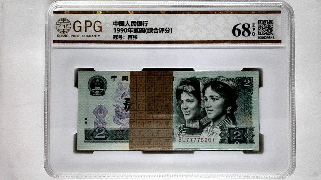 1990年贰圆(综合评分)