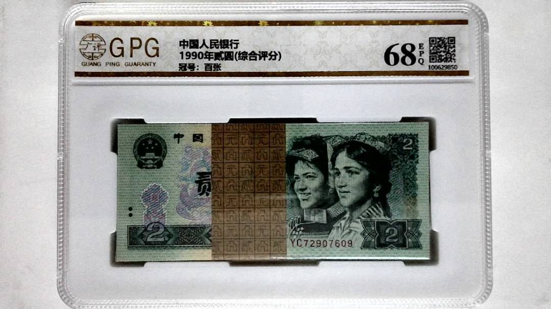 1990年贰圆(综合评分)