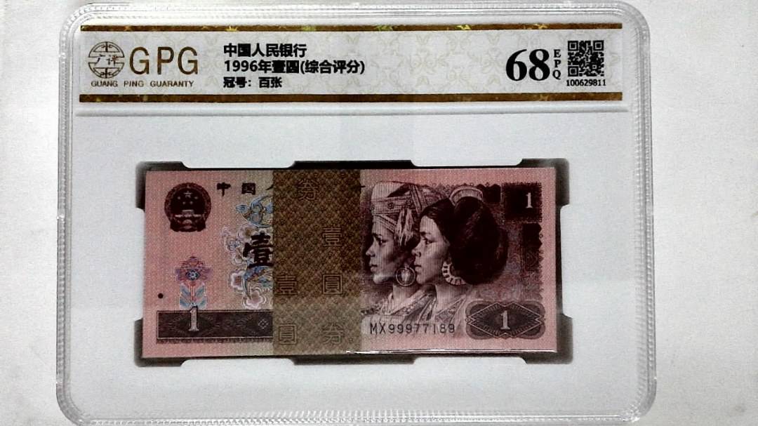 1996年壹圆(综合评分)