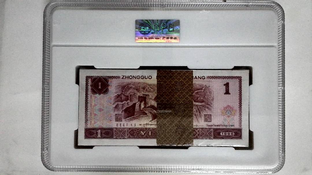 1996年壹圆(综合评分)