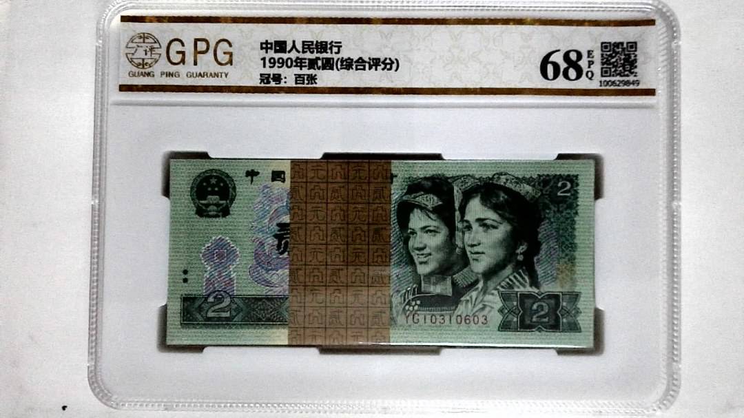 1990年贰圆(综合评分)