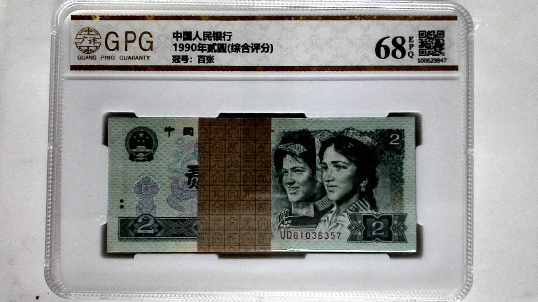 1990年贰圆(综合评分)