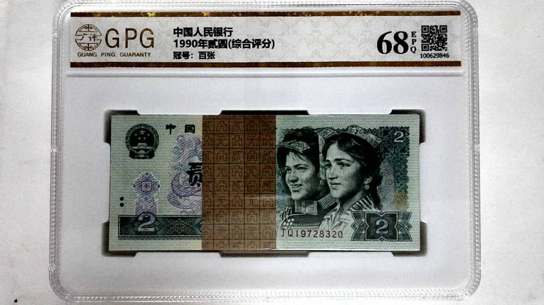 1990年贰圆(综合评分)