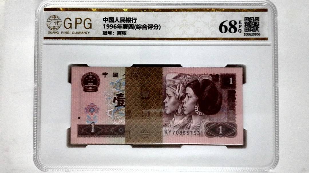 1996年壹圆(综合评分)