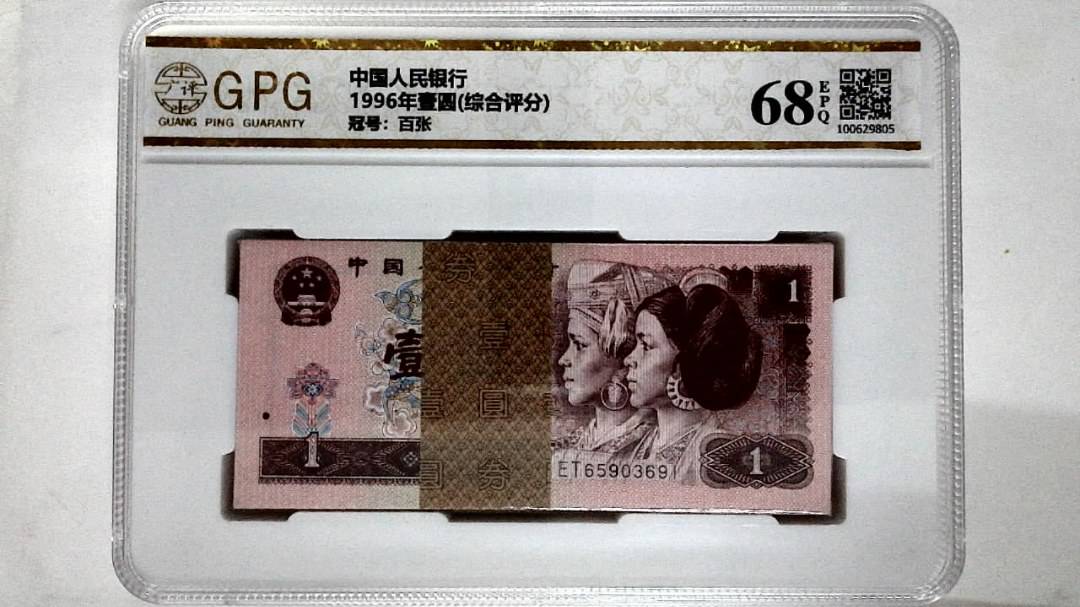 1996年壹圆(综合评分)