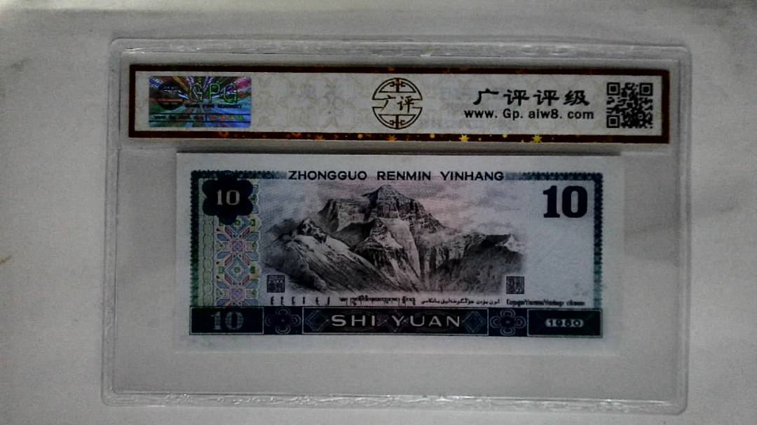 1980年拾圆