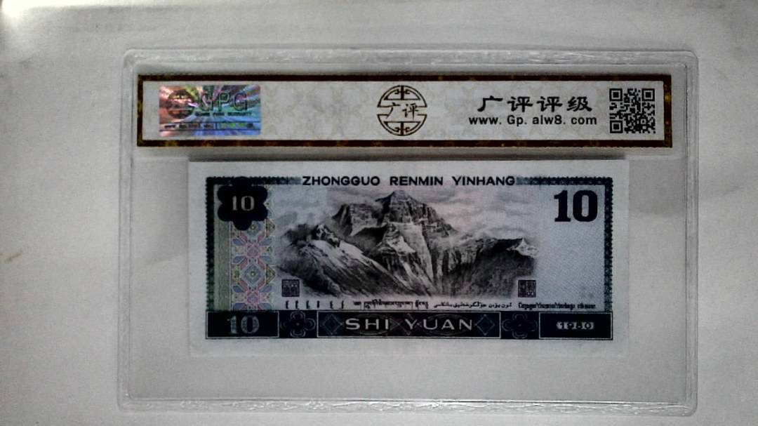 1980年拾圆