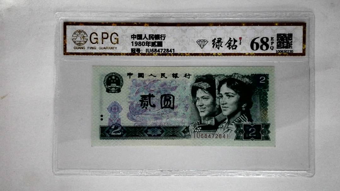 1980年贰圆