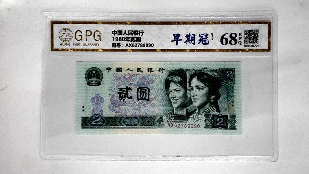 1980年贰圆