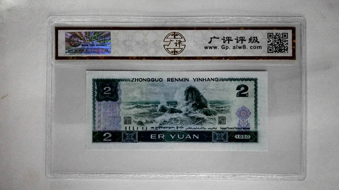 1980年贰圆