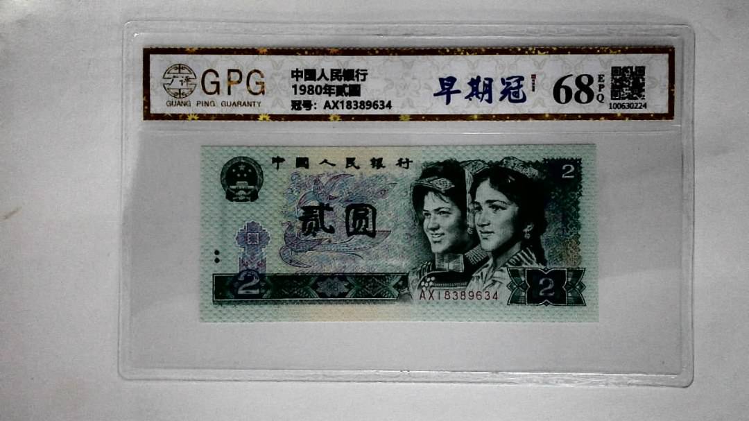 1980年贰圆