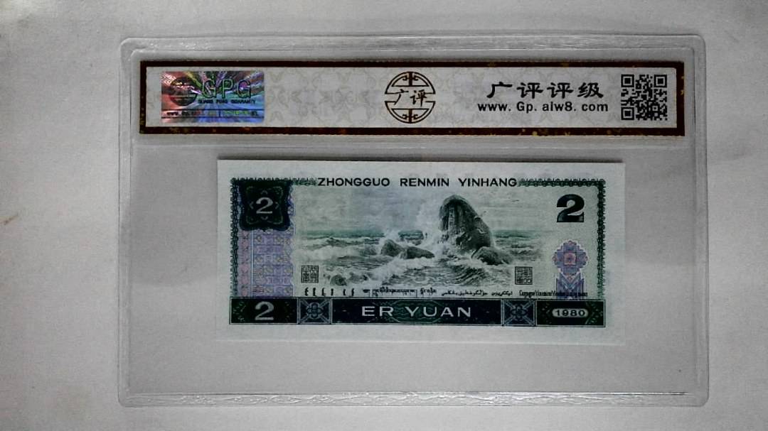 1980年贰圆