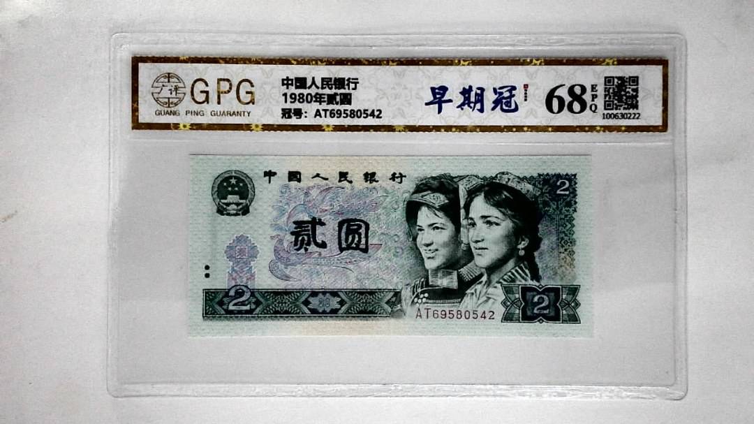 1980年贰圆