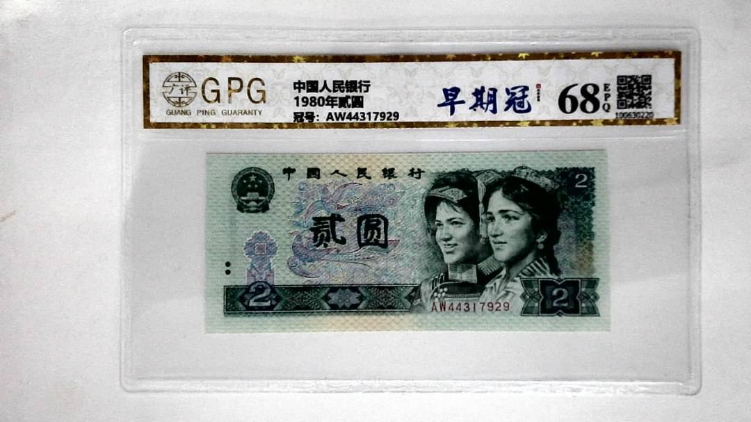 1980年贰圆
