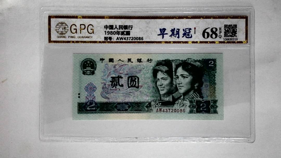 1980年贰圆