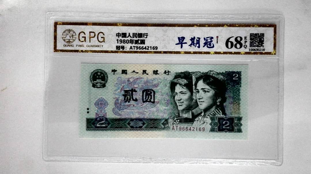 1980年贰圆