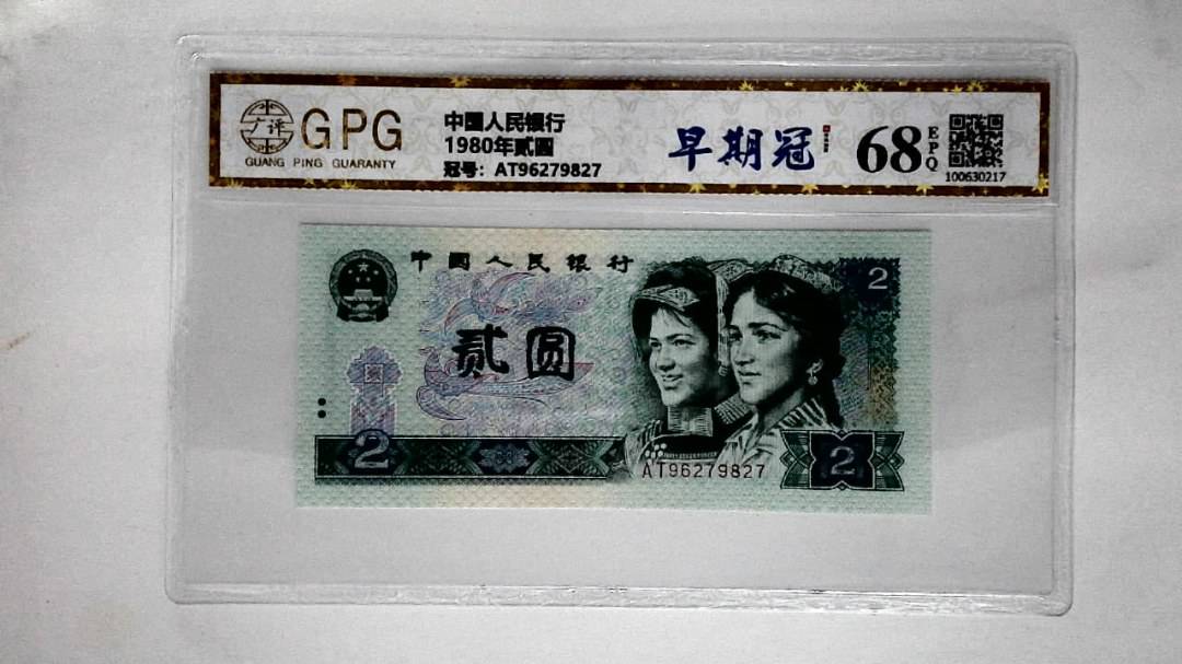 1980年贰圆