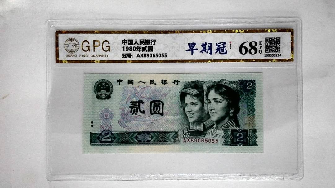 1980年贰圆