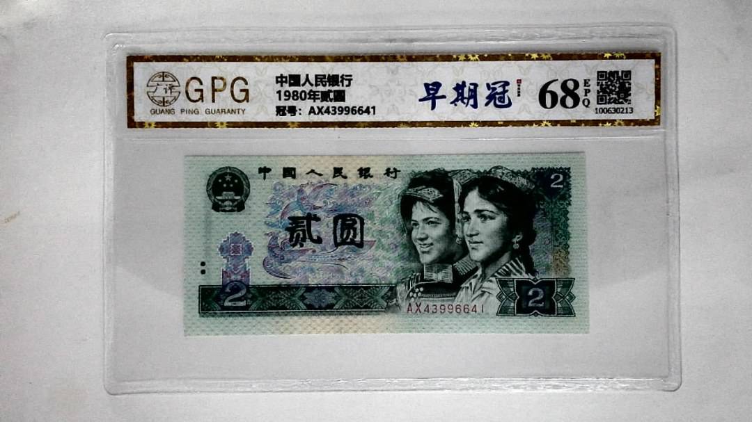 1980年贰圆