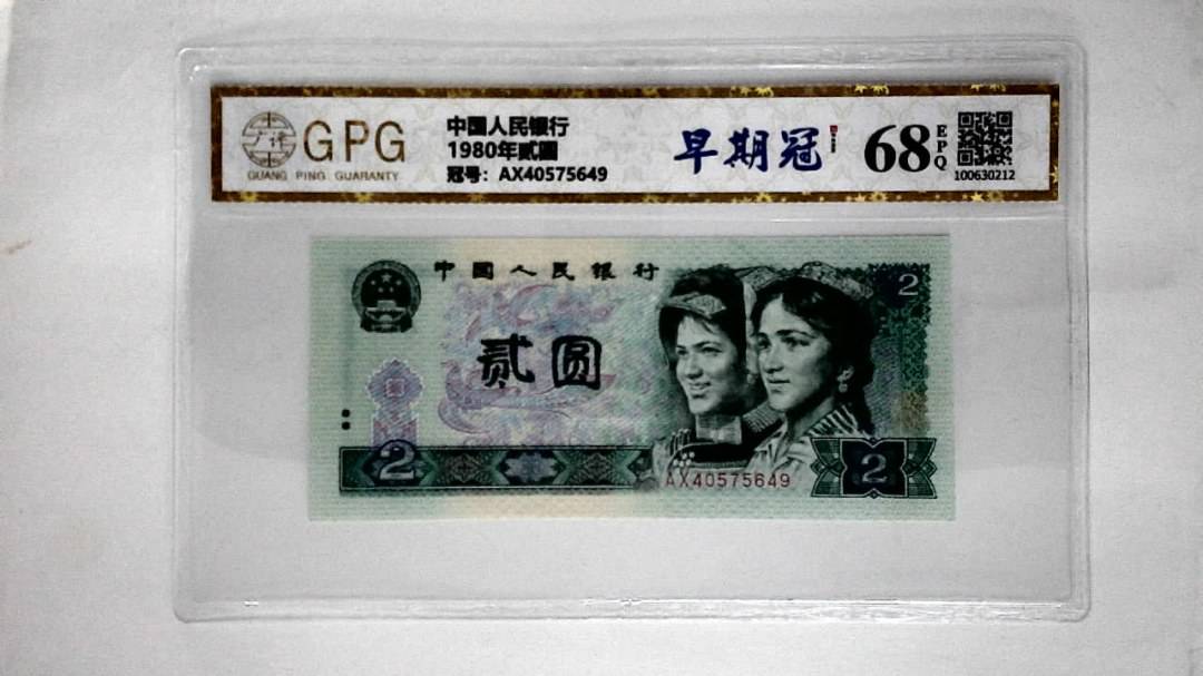 1980年贰圆