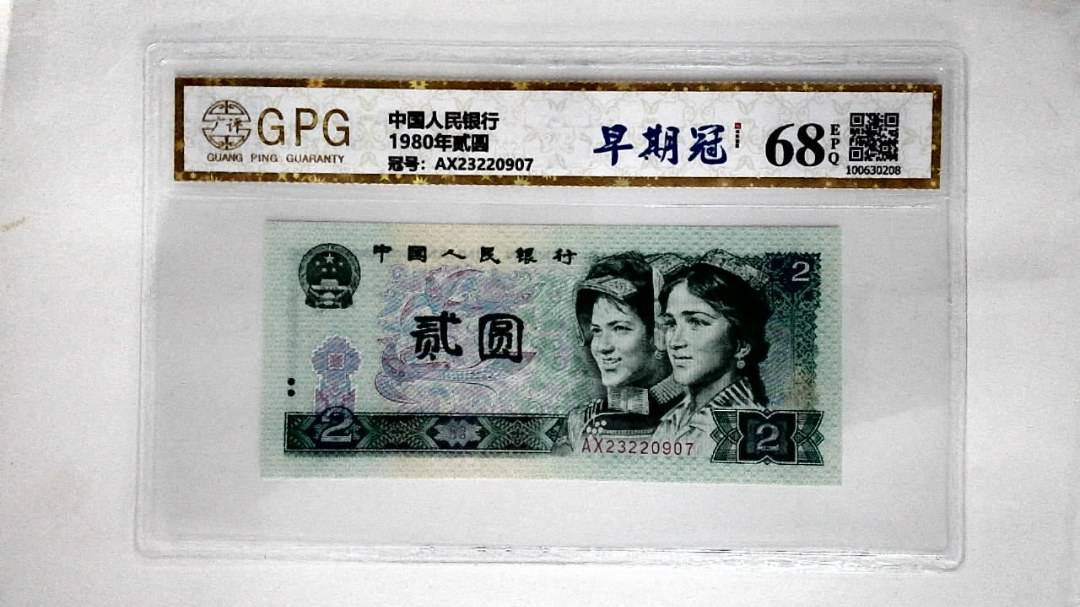 1980年贰圆