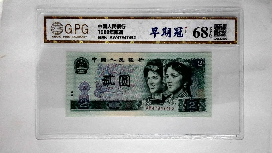 1980年贰圆